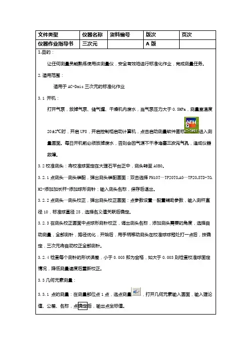 三次元操作规范