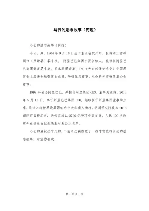 马云的励志故事（简短）