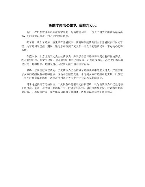 离婚才知老公出轨 获赔六万元