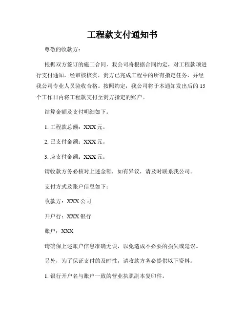 工程款支付通知书