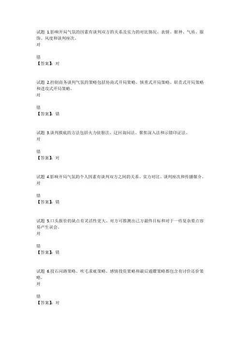 国开电大商务谈判实务(广东)第二次形成性考核参考答案