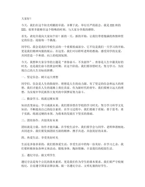 学校晨会课堂演讲稿范文