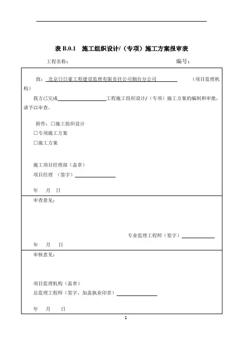 施工中常用A、B、C类表格