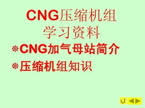 压缩机学习资料汇编