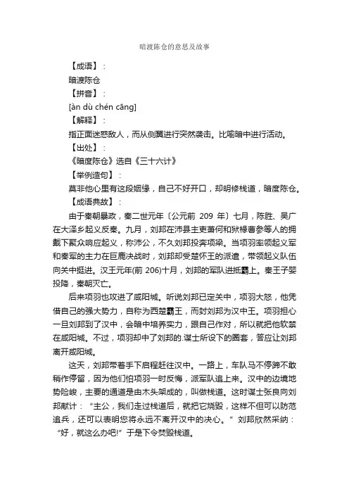 暗渡陈仓的意思及故事