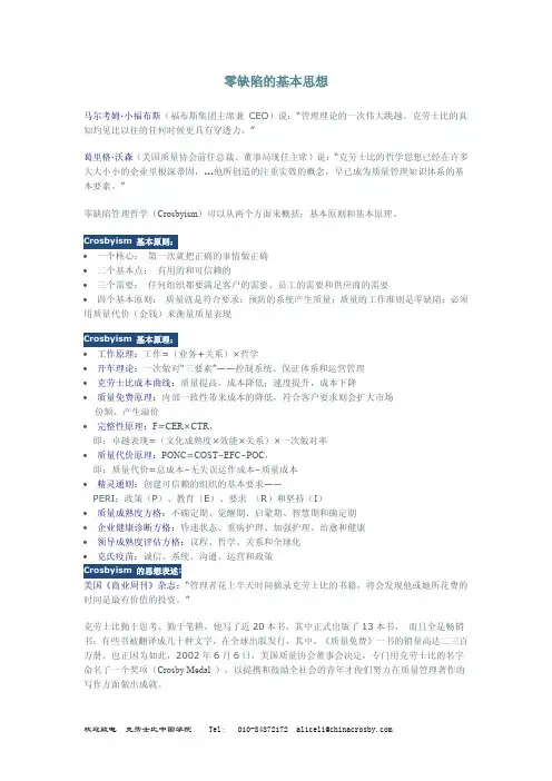 零缺陷的基本思想