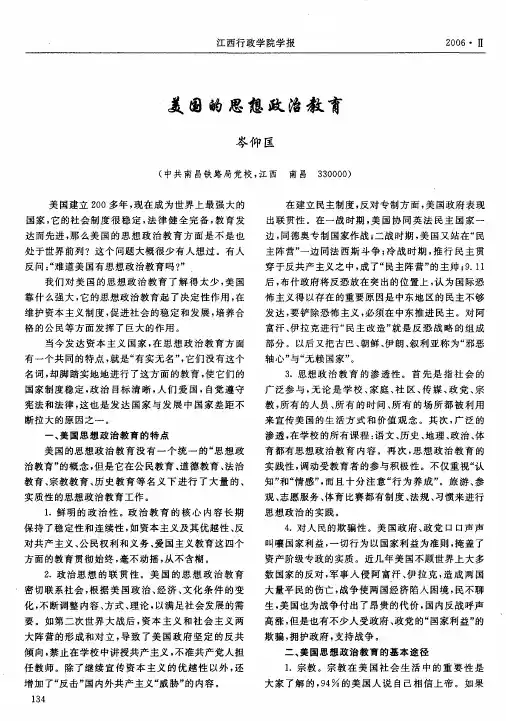 美国的思想政治教育