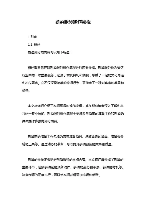 斟酒服务操作流程
