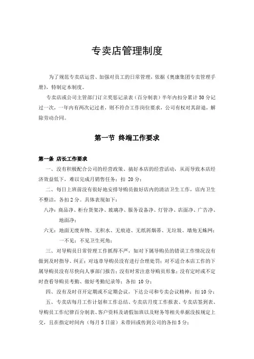 奥康专卖店管理手册