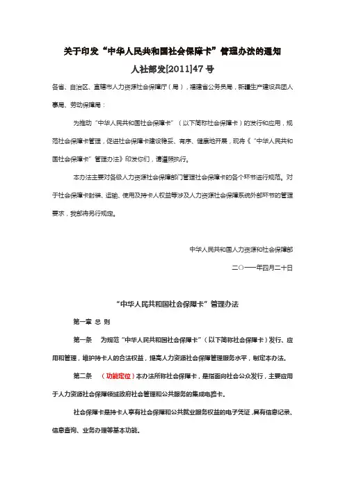 管理办法部文201147号