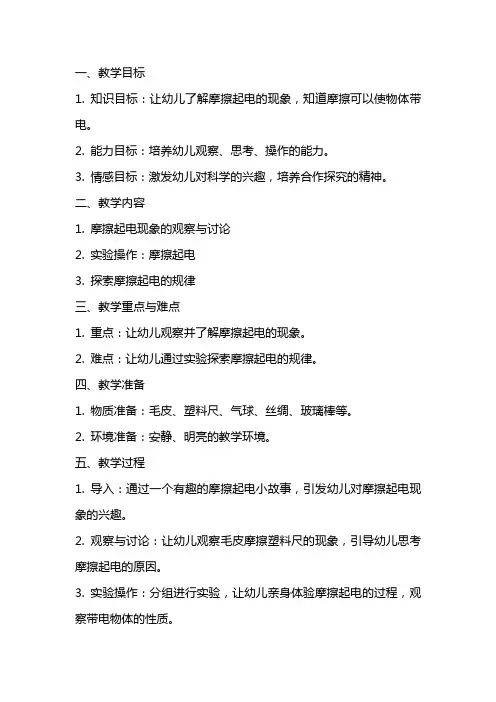 【大班科学教案】大班科学教案摩擦起电