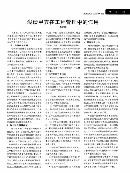浅谈甲方在工程管理中的作用