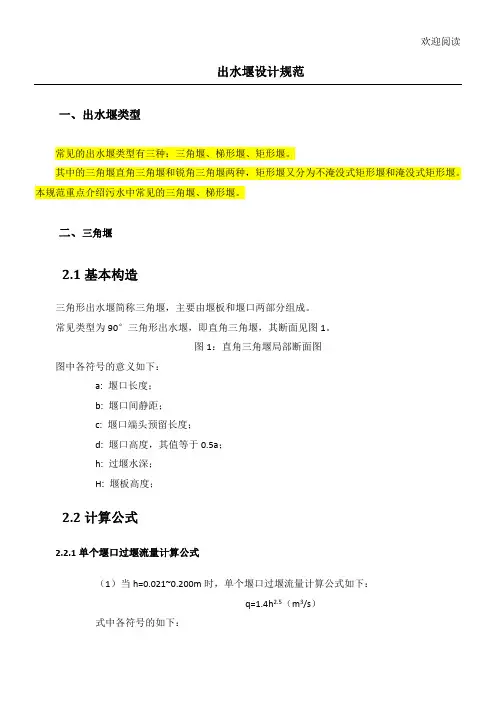 出水堰设计规范