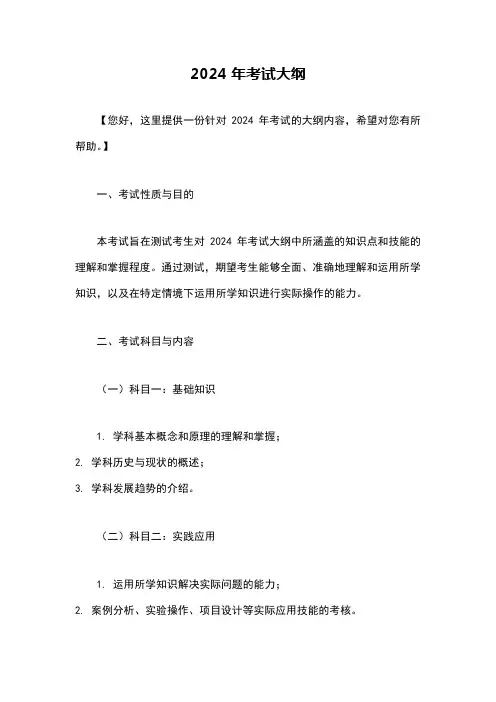 2024年考试大纲