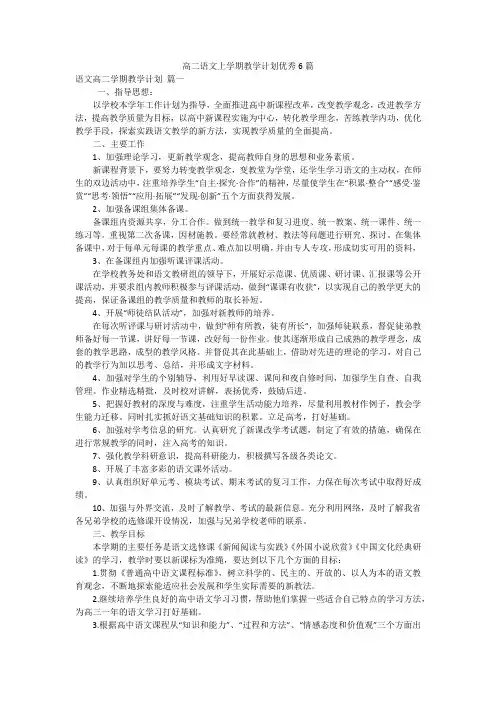 高二语文上学期教学计划优秀6篇