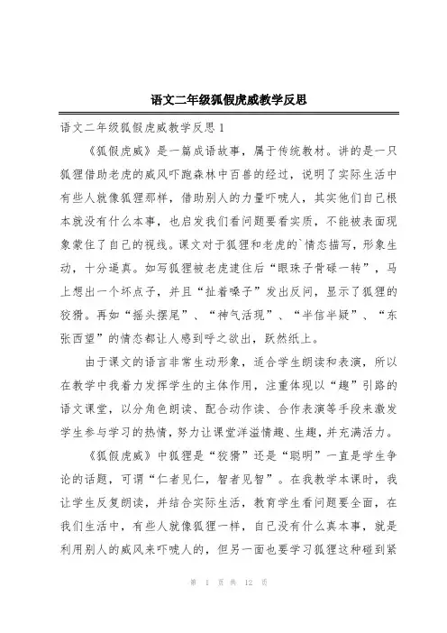 语文二年级狐假虎威教学反思
