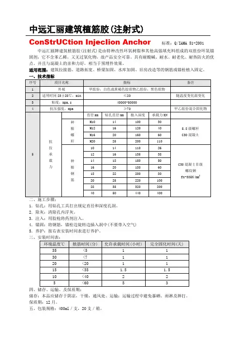 中远汇丽建筑植筋胶(注射式)讲解