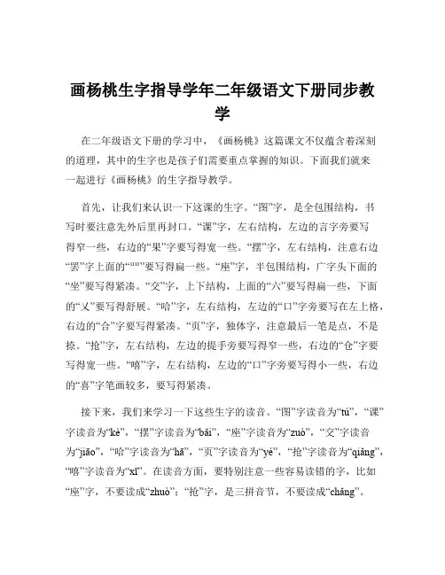 画杨桃生字指导学年二年级语文下册同步教学