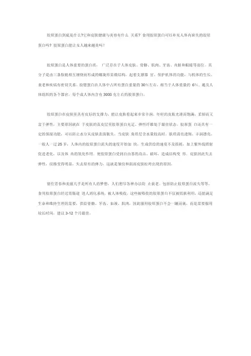 胶原蛋白让女人越来越美