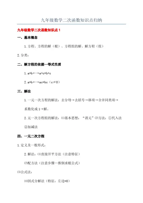 九年级数学二次函数知识点归纳