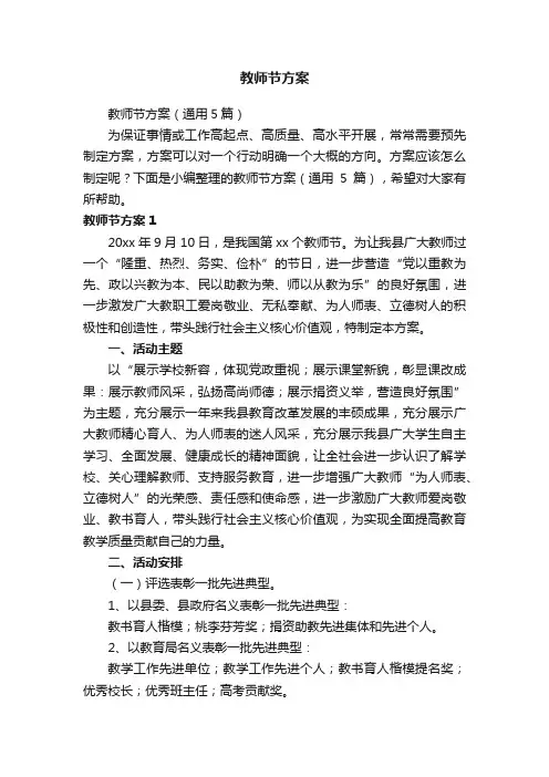 教师节方案