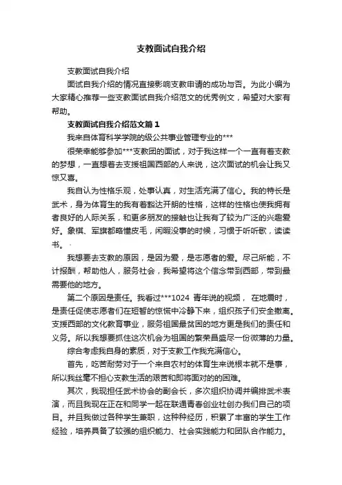 支教面试自我介绍