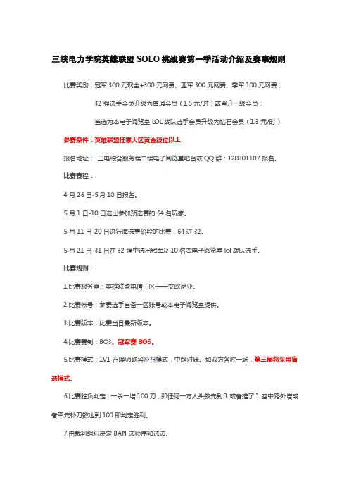 英雄联盟SOLO赛第一季活动细则