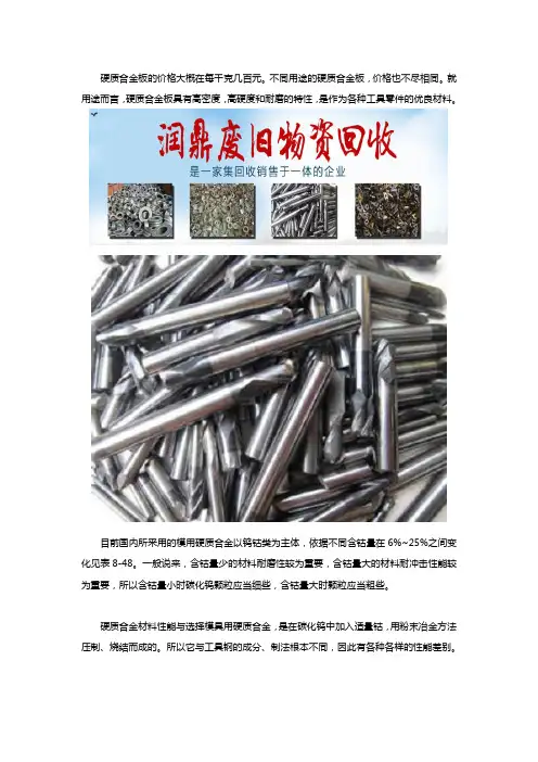 废旧硬质合金回收价格