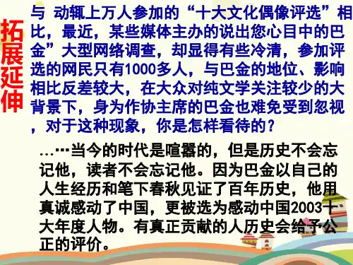 短文两篇-完整版PPT课件