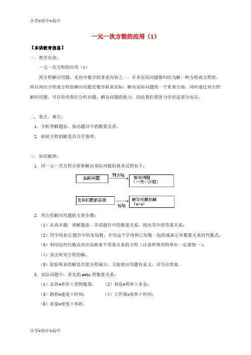 教育最新K12七年级数学下册课后补习班辅导一元一次方程的应用1讲学案苏科版