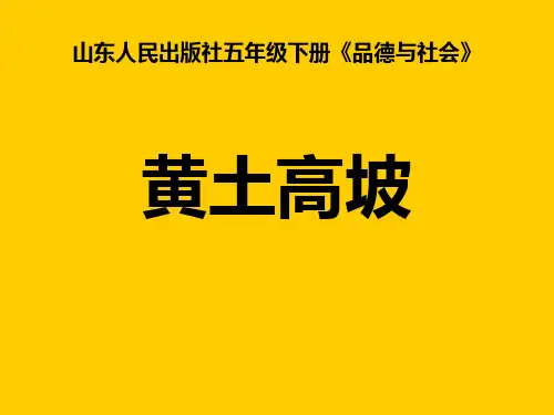 黄土高坡PPT课件