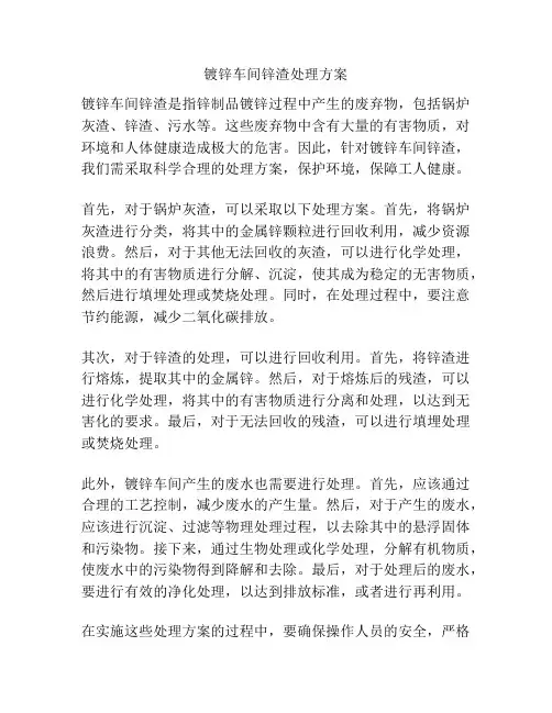 镀锌车间锌渣处理方案