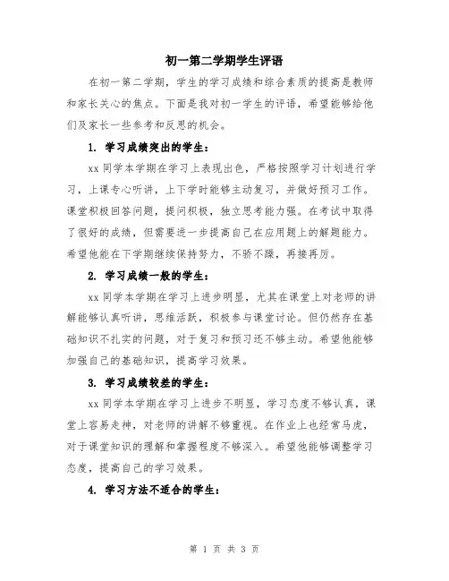 初一第二学期学生评语