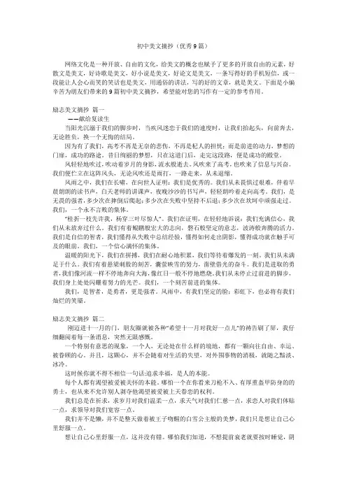 初中美文摘抄(优秀9篇)