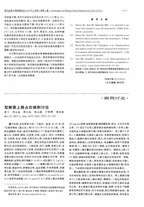 双侧肾上腺占位病例讨论