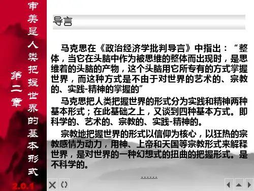 美学概论讲义第二章