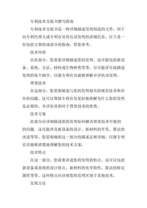 专利技术交底书撰写
