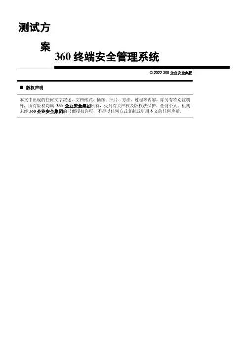 360天擎终端安全管理系统v6.0-测试方案(详细用例)