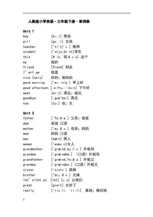 人教版三年级英语下册单词(音标)