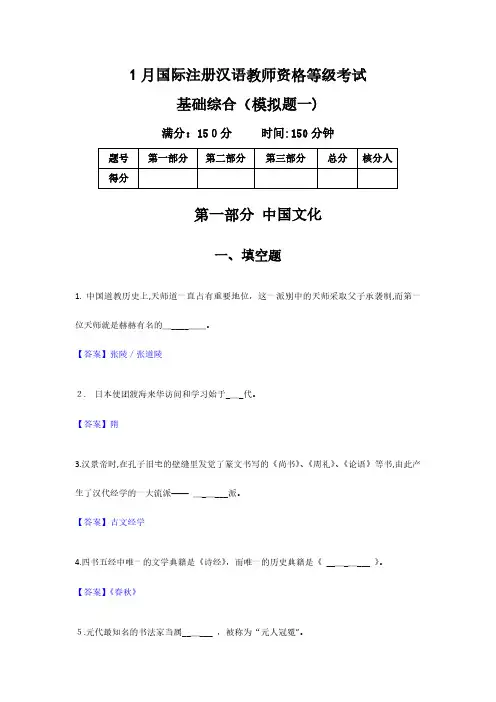 2024年IPA对外汉语教师资格证考试模拟试题