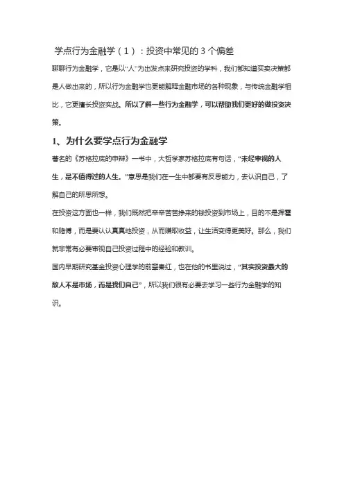 学点行为金融学(1)：投资中常见的3个偏差