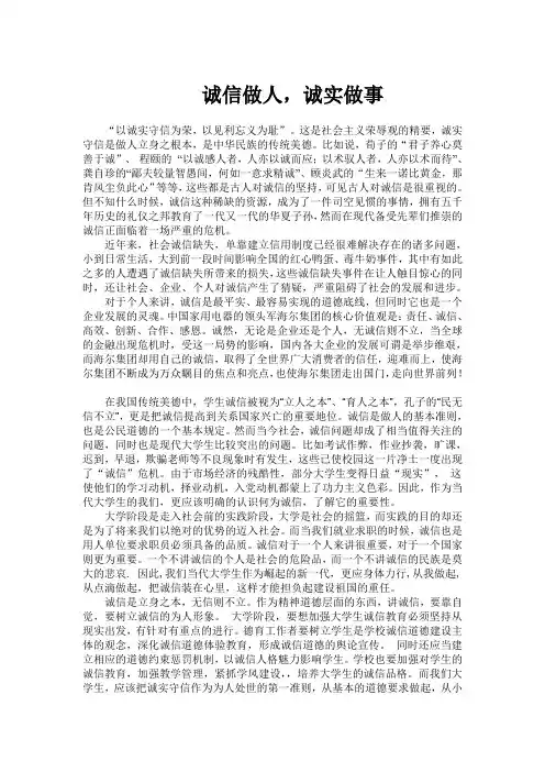 诚信做人,诚实做事