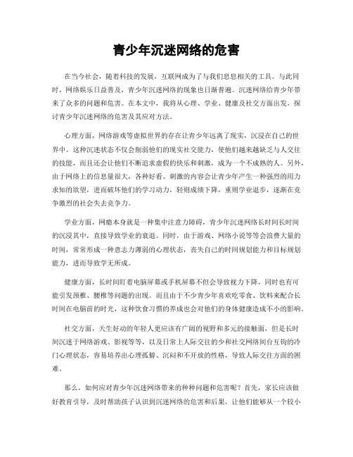 青少年沉迷网络的危害