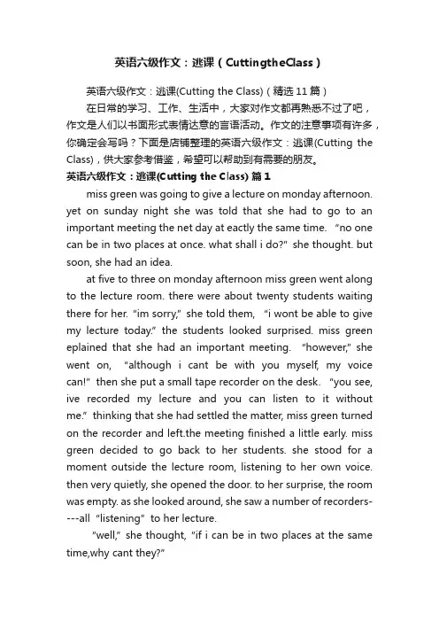 英语六级作文：逃课（CuttingtheClass）