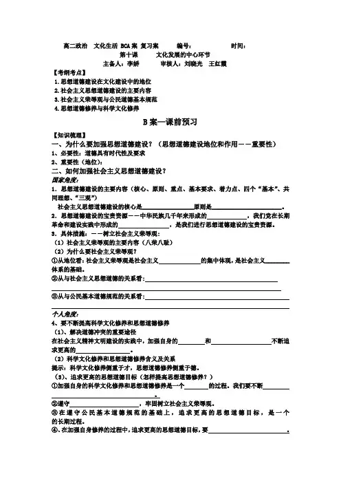 思想政治高二文化生活第十课《文化发展的中心环节》复习导学案