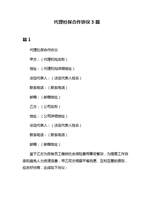 代理社保合作协议3篇