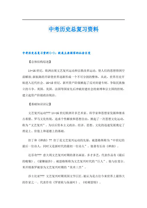 中考历史总复习资料