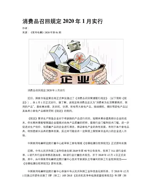 消费品召回规定2020年1月实行