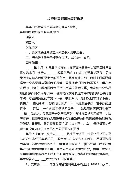 经典刑事附带民事起诉状