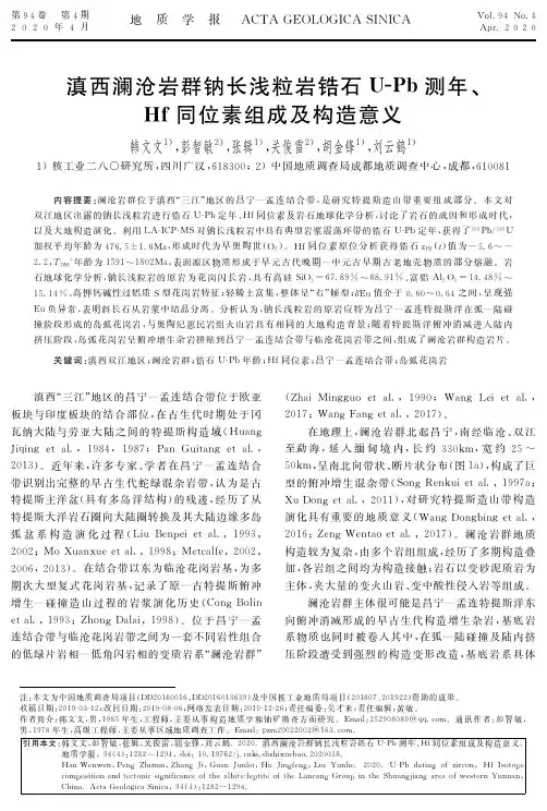 滇西澜沧岩群钠长浅粒岩锆石U- Pb测年、Hf同位素组成及构造意义